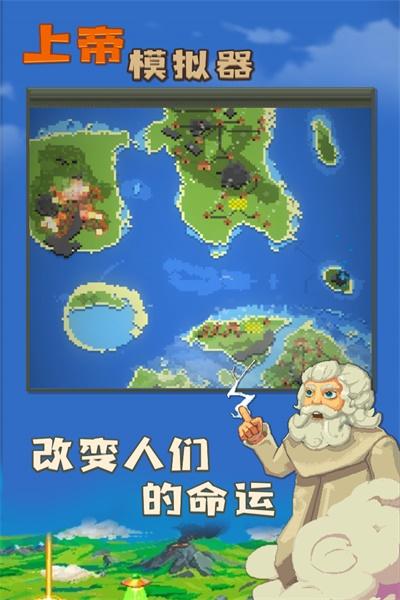 上帝模拟器游戏中文版 0.9.9最新版