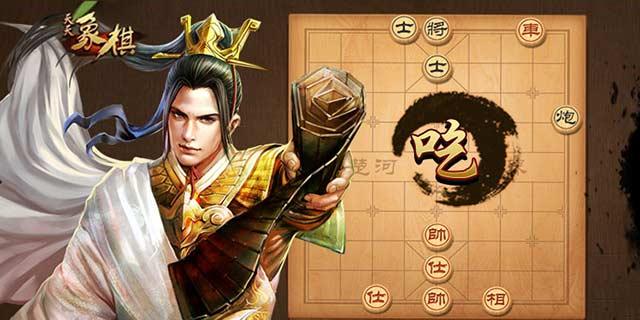 天天象棋手游版 4.2.8.2最新版