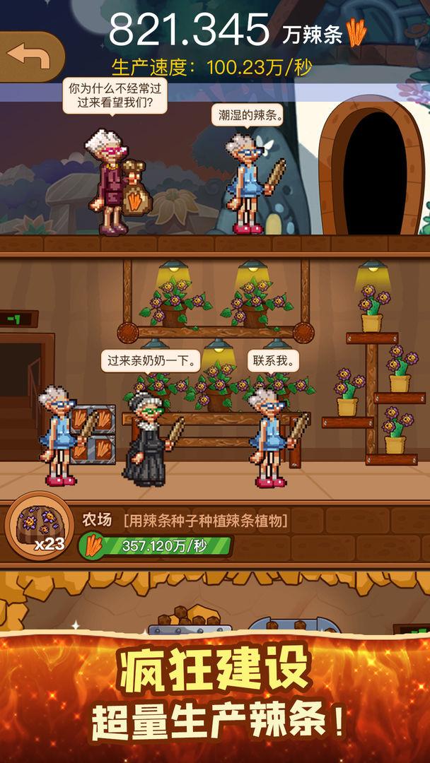 辣条模拟器游戏 1.0安卓版截图1