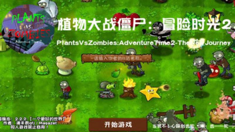 植物大战僵尸冒险时光玩家自制版 2.01.47安卓版截图1