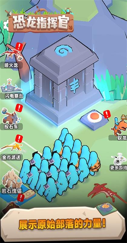 恐龙指挥官手游 2.0.3安卓版