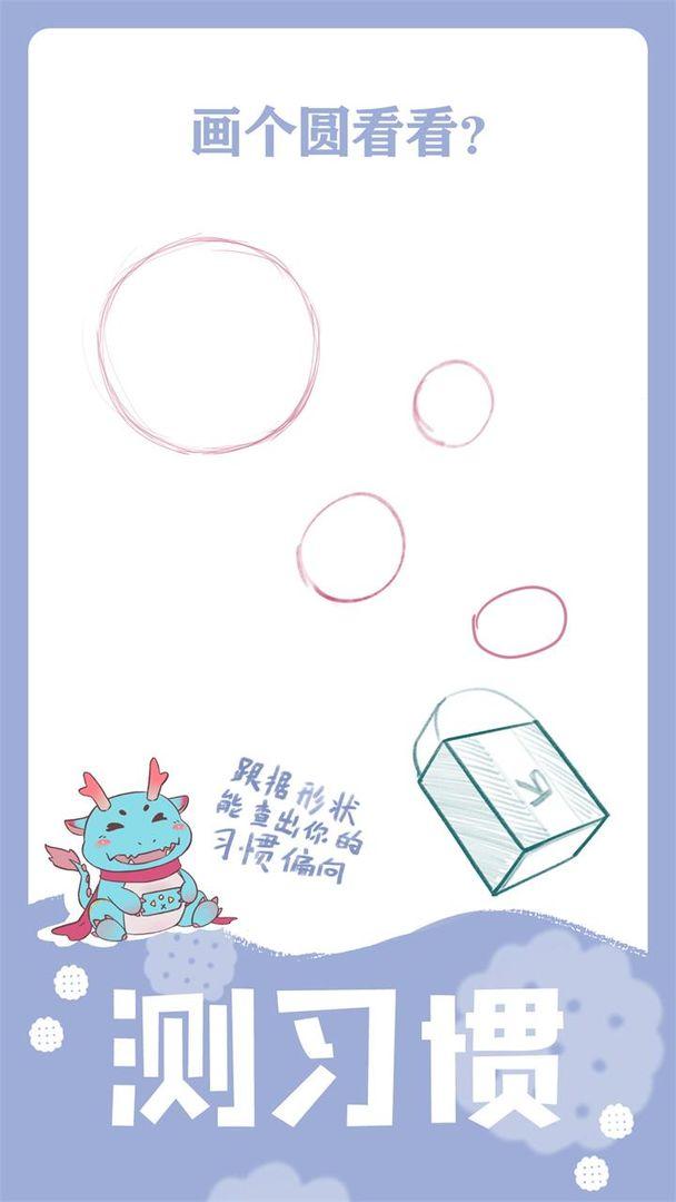绘画性格诊断手游 1.0.2中文版截图2