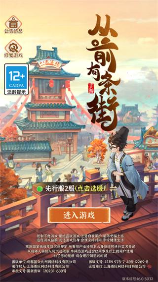 从前有条街最新版 2.1安卓版