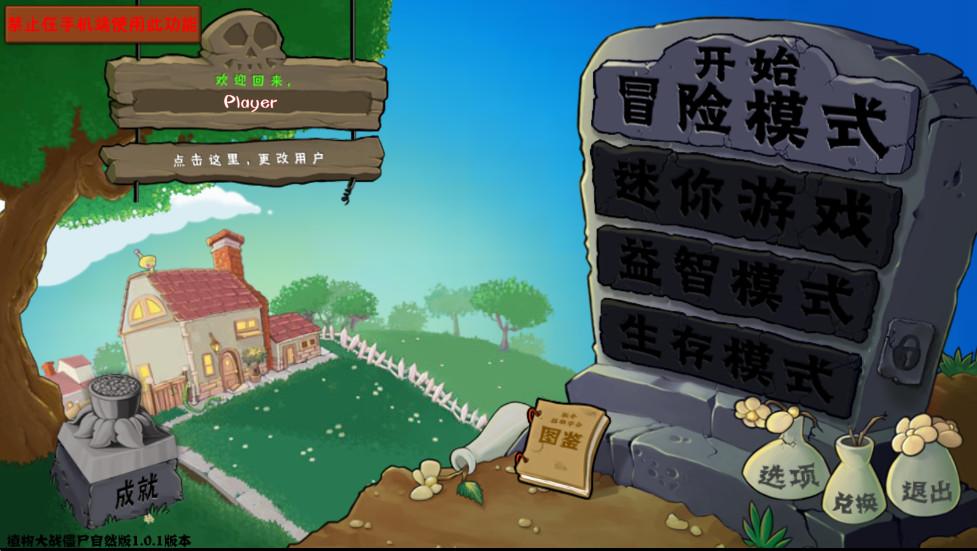 植物大战僵尸自然版新版本(PVZZR) 1.6安卓版