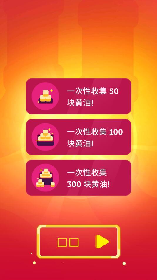 吐司跳跃破解版 10中文版截图2