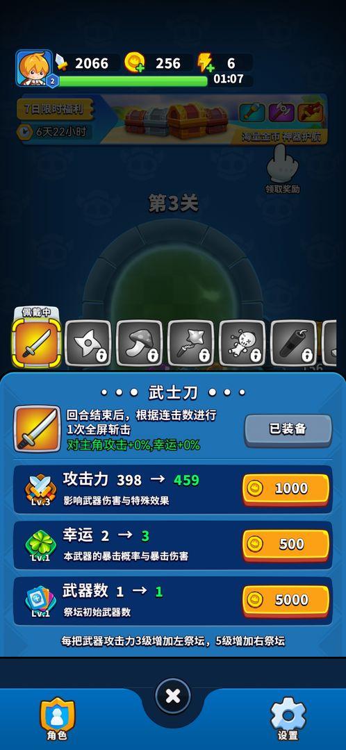 弹刀刀 1.0.8安卓版截图2