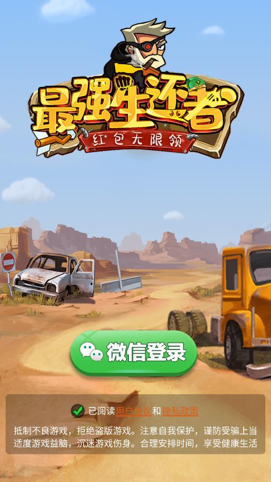 最强生还者官方版 1安卓版