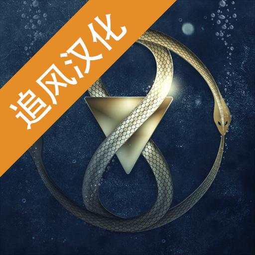 历史潜游中文破解版 1.0汉化版