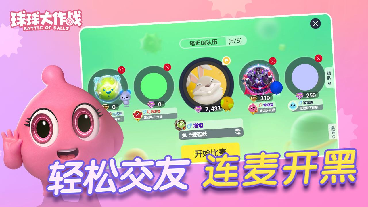 球球大作战官方正版 19.2.6安卓版截图1