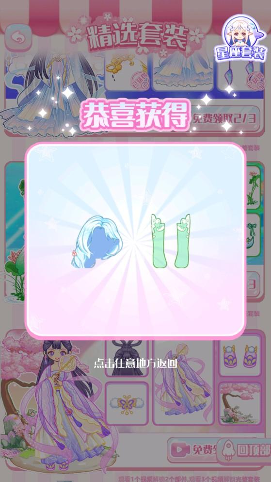 爱豆的衣橱(解锁全部装扮) 1.9去广告版截图0