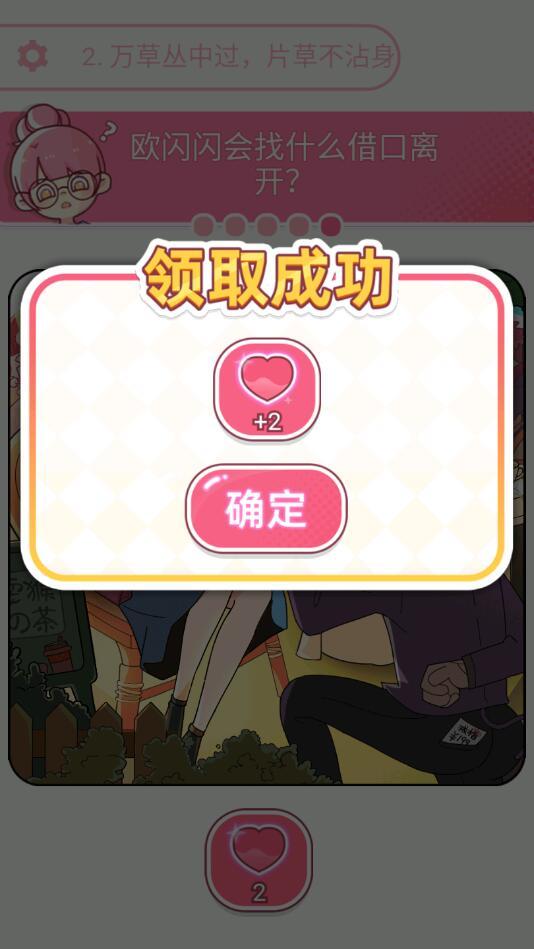 欧闪闪发光的你破解版 1.16最新版截图2