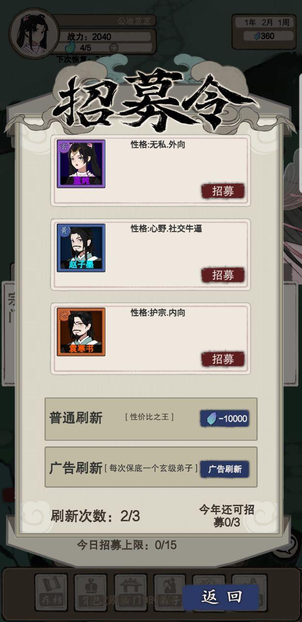万界掌门无限灵力版 1.0.11免广告版截图0