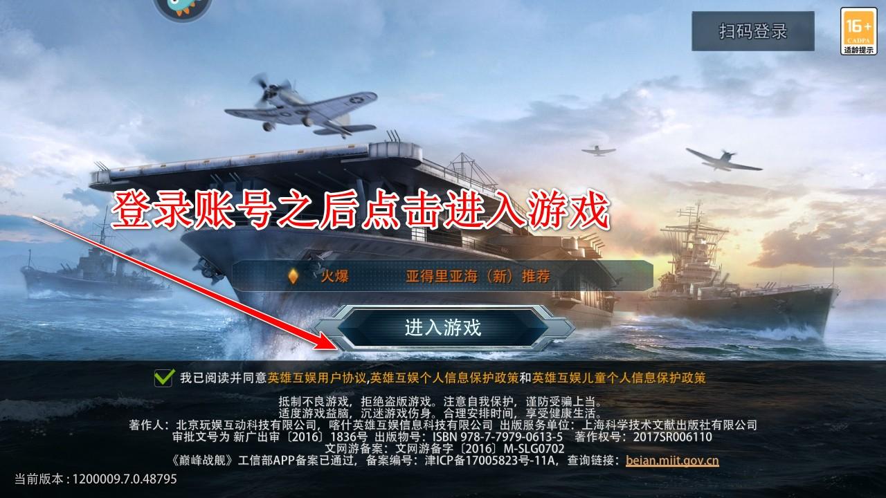 巅峰战舰九游版本 1200009.9.1最新版