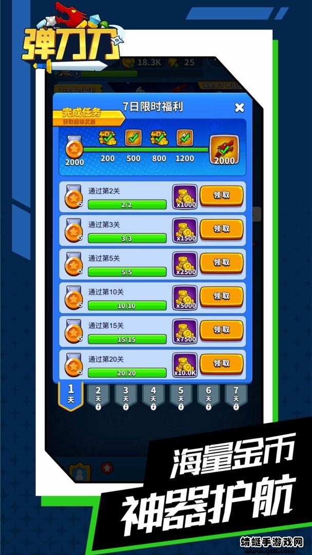 弹刀刀免广告 1.0.10安卓版截图3