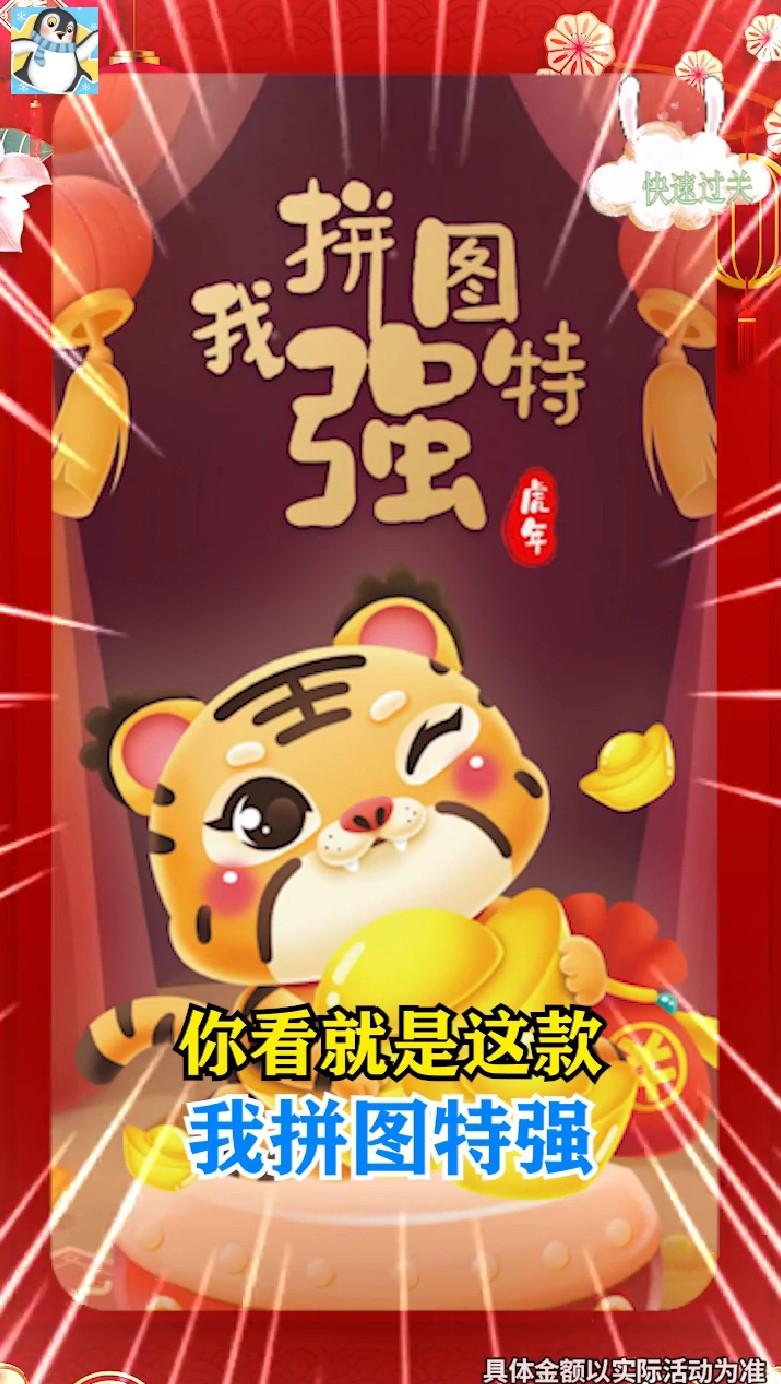 我拼图特强小游戏 3.0.2安卓版
