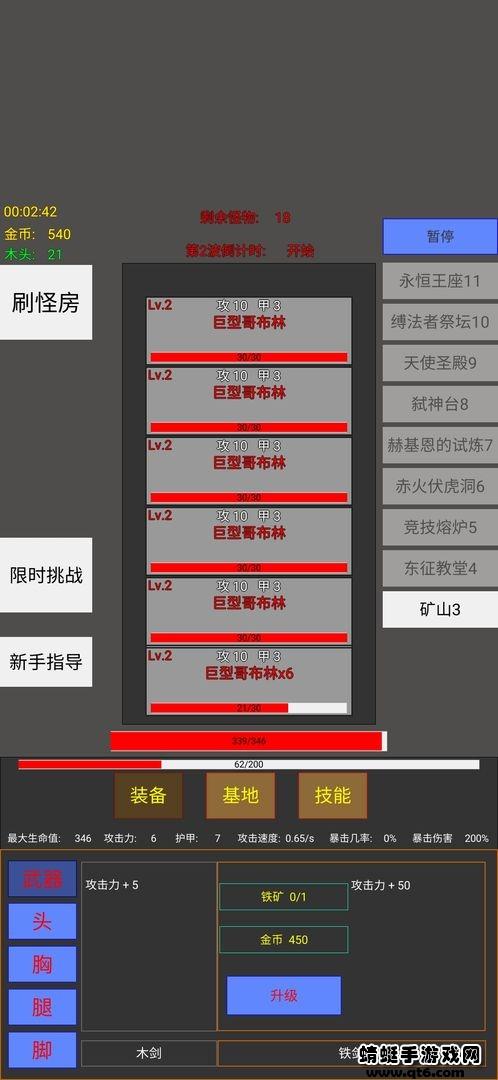 英雄守个家游戏 3.0.1安卓版截图0