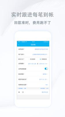 记应收 2.3.2.0207安卓版截图3