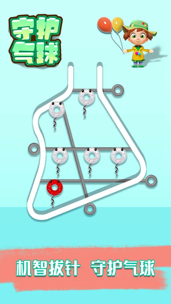 守护气球游戏 1.0.1安卓版