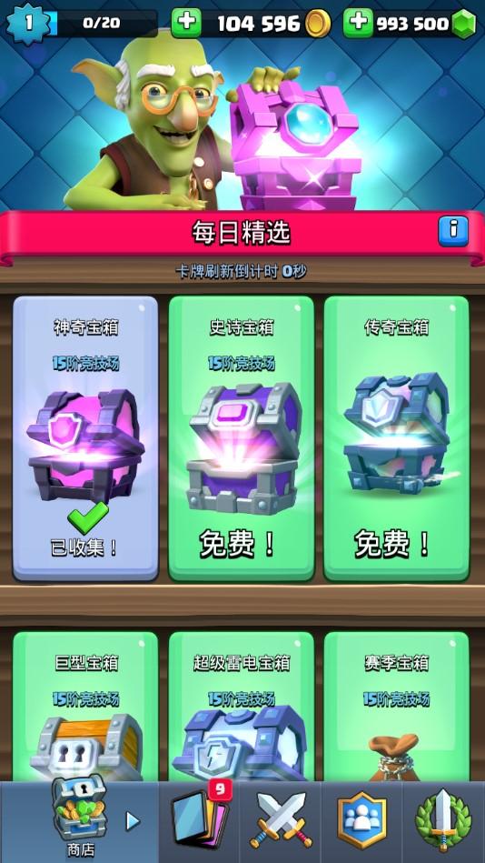 皇室战争2021全皮肤内购破解版（Null’s Royale） 3.6.1最新版