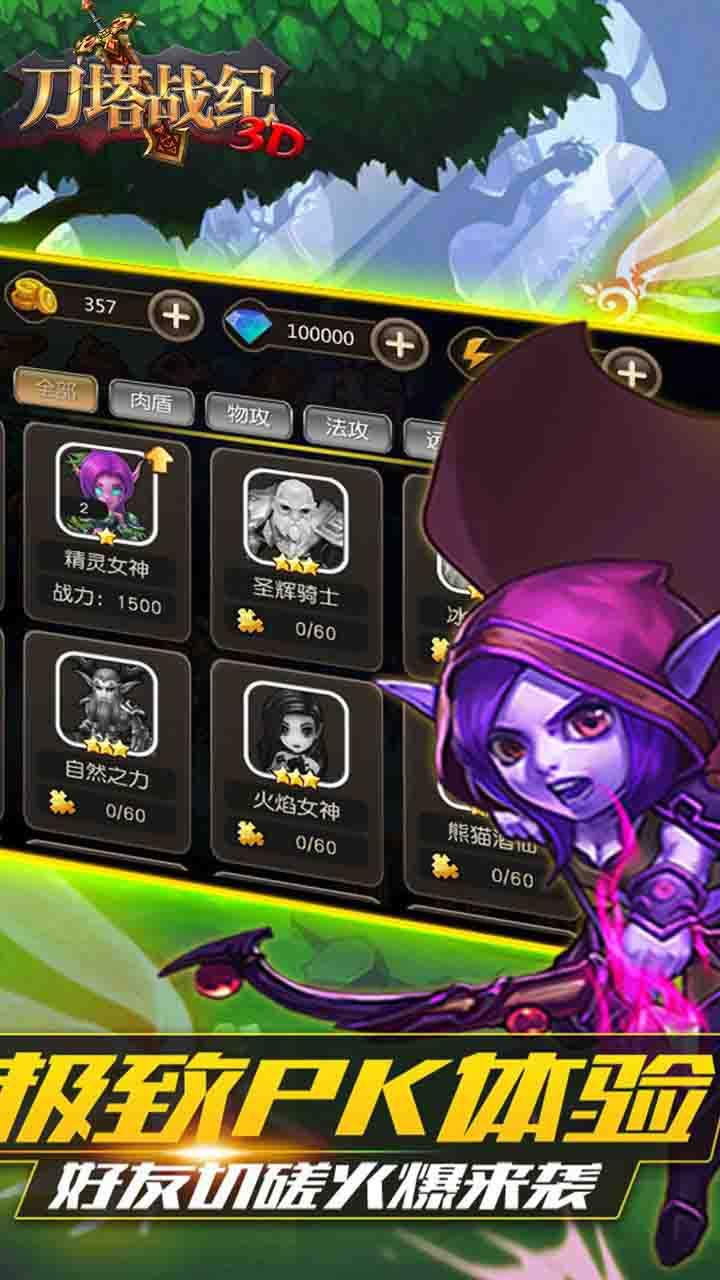 刀塔战纪果盘版 1.0截图2