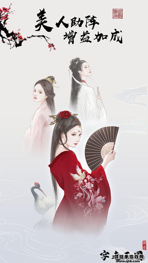 字走三国破解版不用看广告 3.8.0最新版