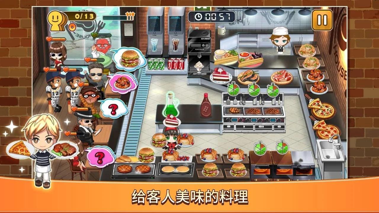 只是做饭无限钻石金币版 1.0.8修改版