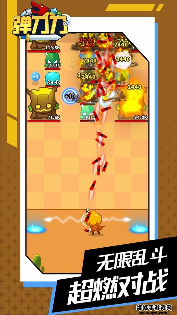 弹刀刀免广告 1.0.10安卓版截图2
