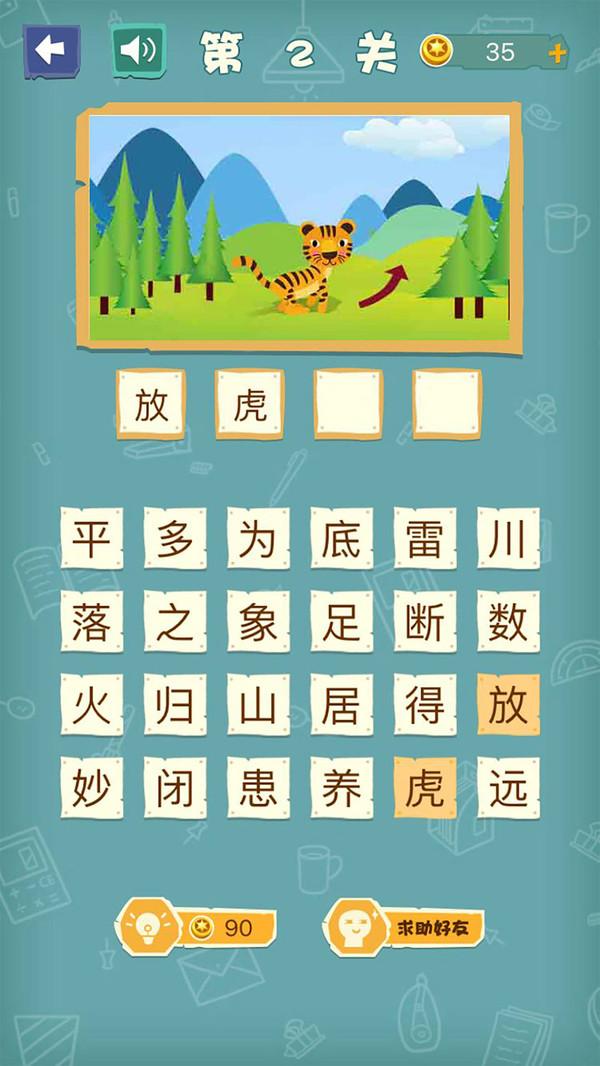 成语猜猜猜游戏 1.16安卓版