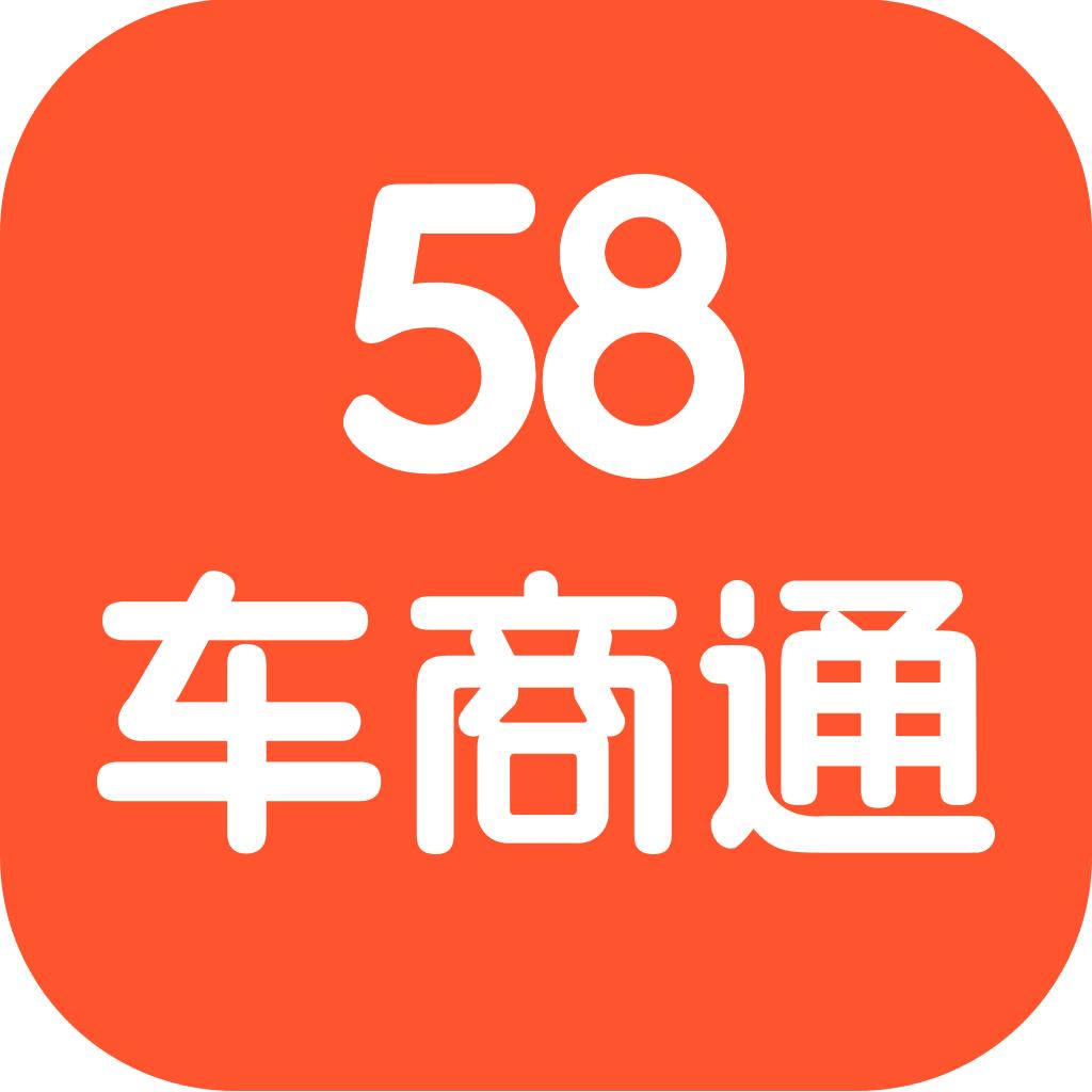 58车商通 6.1.2安卓版