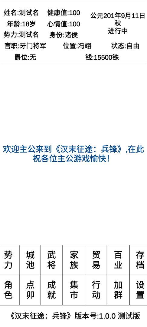 汉末征途兵锋破解版 1.2.2免广告版截图1