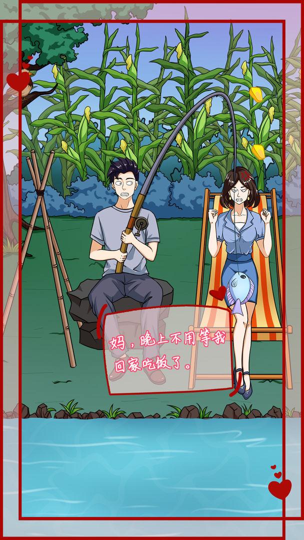 拆散情侣大作战12破解版 1.0中文版截图3