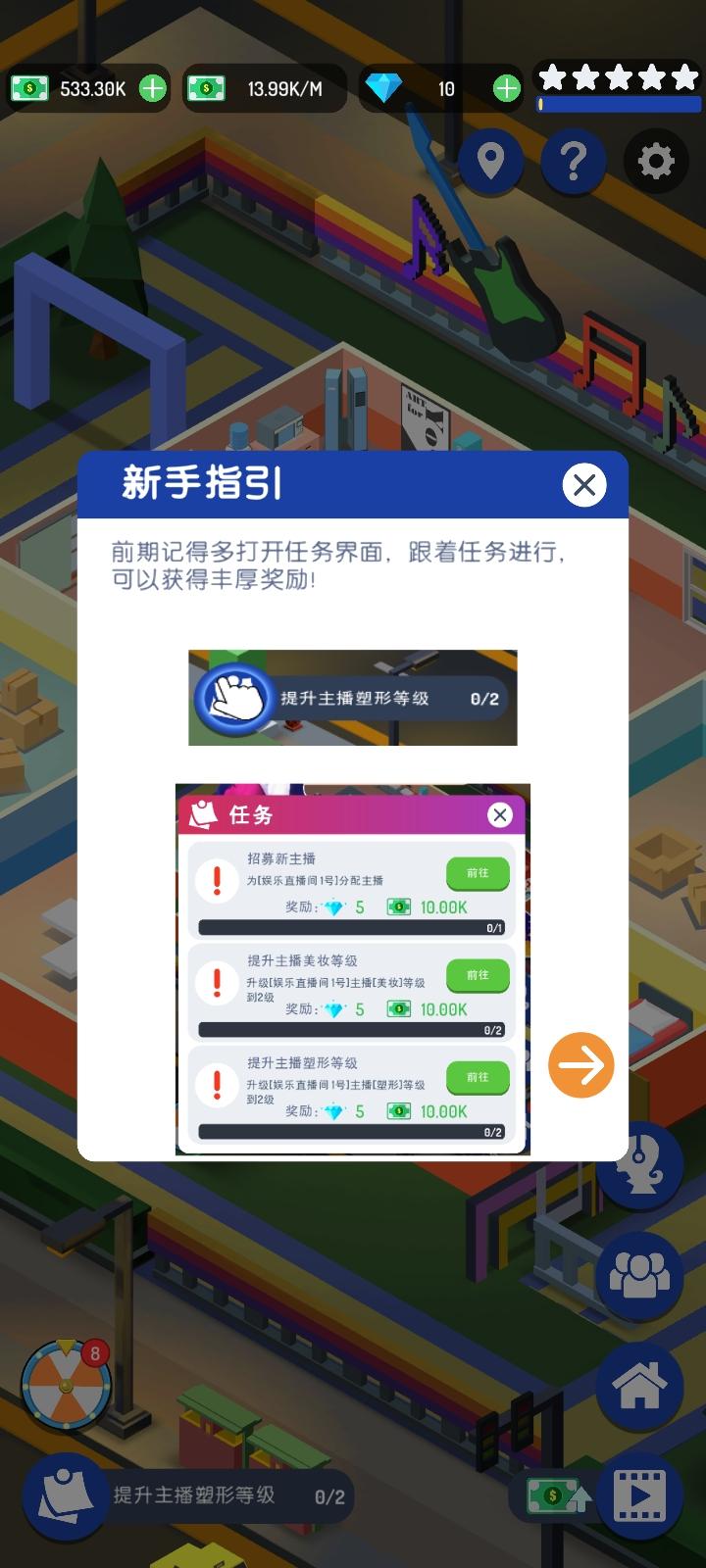 直播帝国大亨游戏官方版 1.2最新版截图2