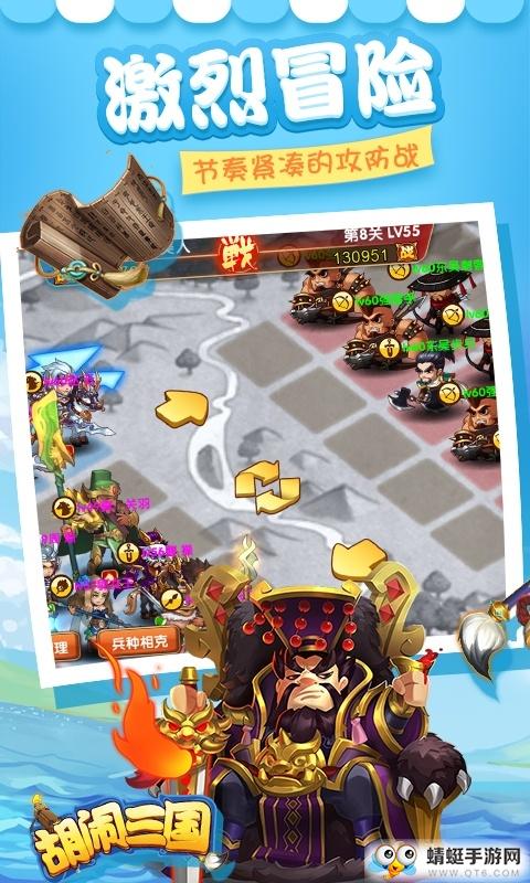 胡闹三国GM无限版 2.1