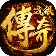 这很传奇 1.0安卓版