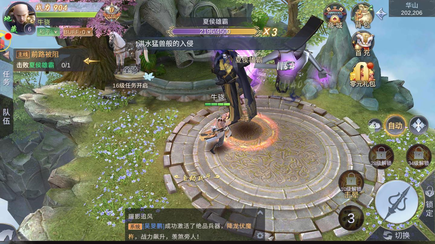 我在江湖之魔临安卓版 2.2.6最新版