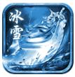 一元冰雪变态版 1.0.0
