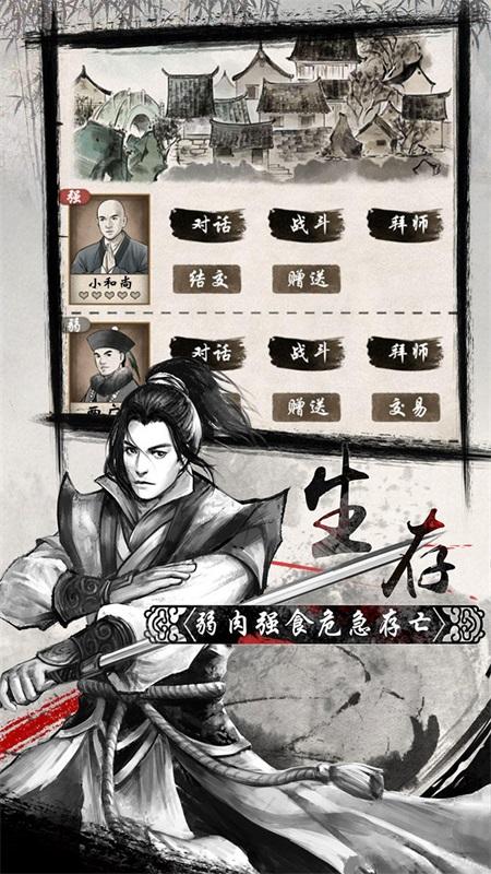 单机群侠传最新版本 1.0.4安卓版截图1