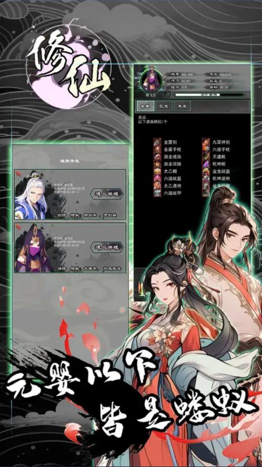 修仙秘传最新版 1.103.1手机版