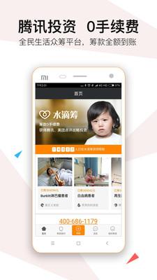 水滴筹