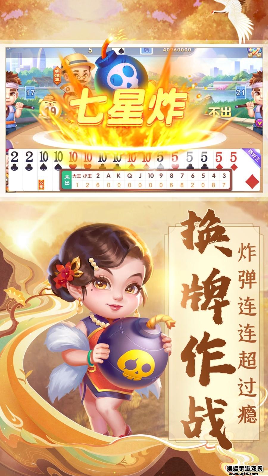 千变双扣温州版 6.9.26手机版