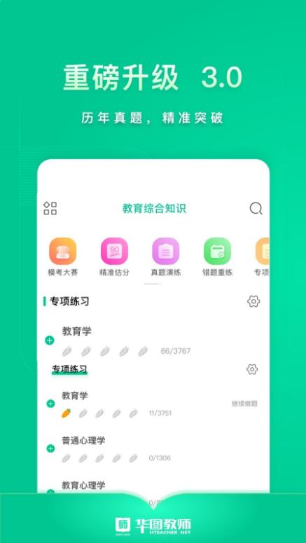 华图教师软件 3.16.004安卓版