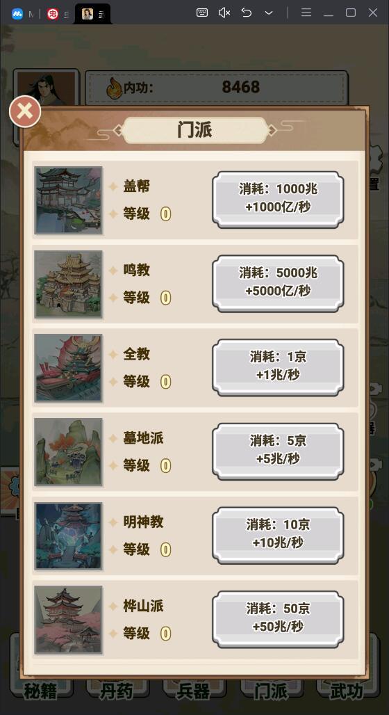 武侠打工逆袭记安卓版 1.0.0安卓版