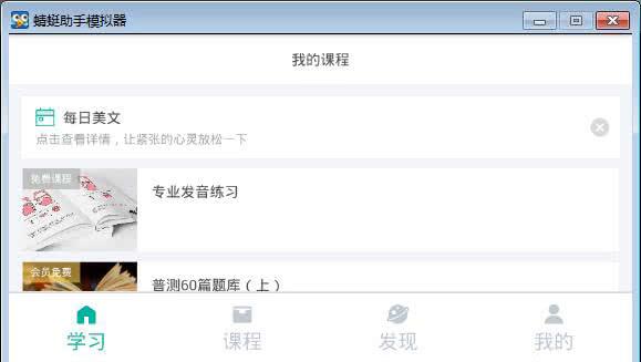 普通话学习安卓破解版