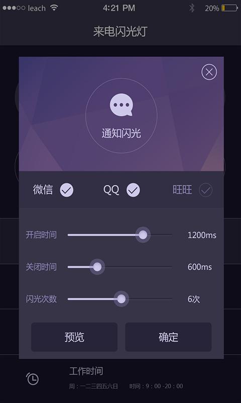 来电闪光灯 2.7.8安卓版截图0