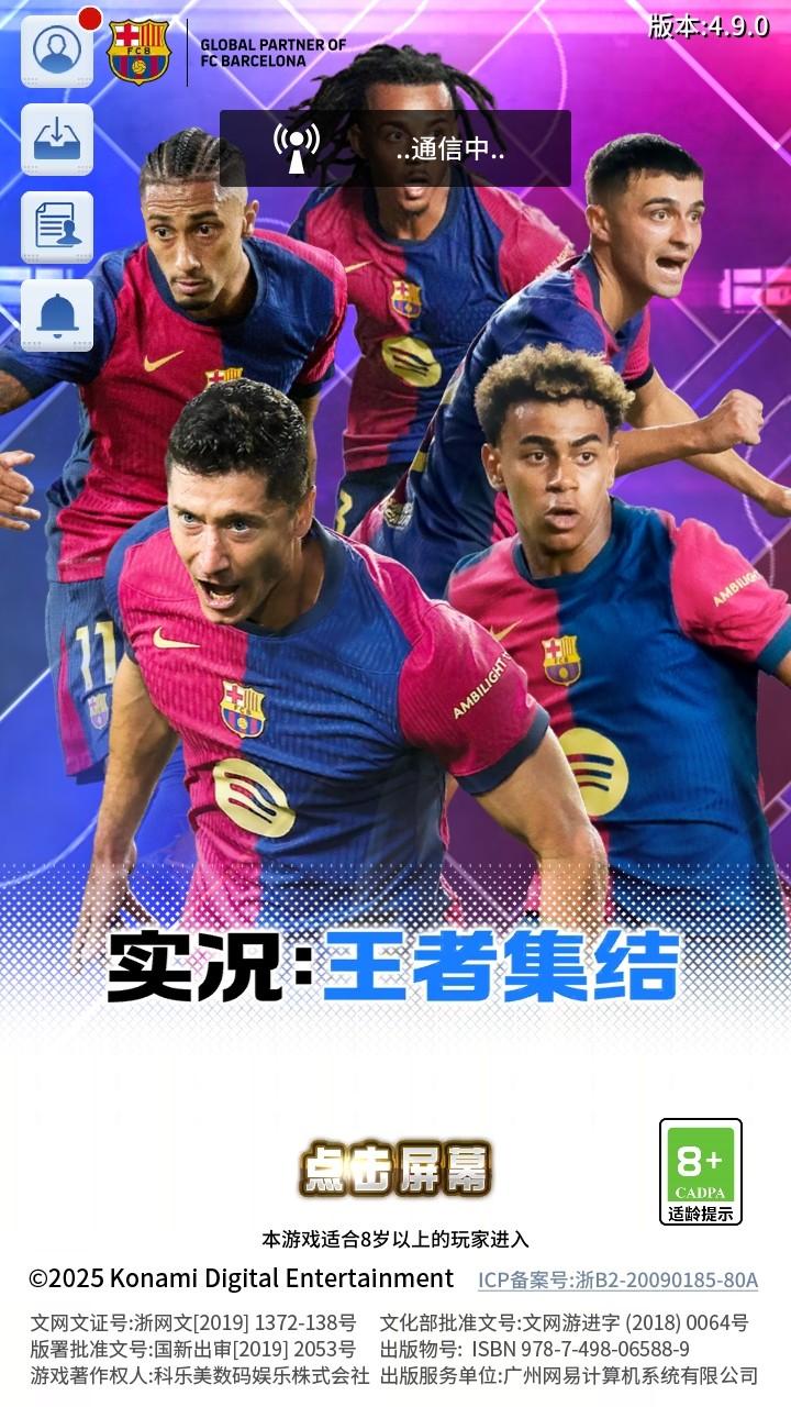 实况王者集结手游 5.0.1安卓版 5.0.1安卓版