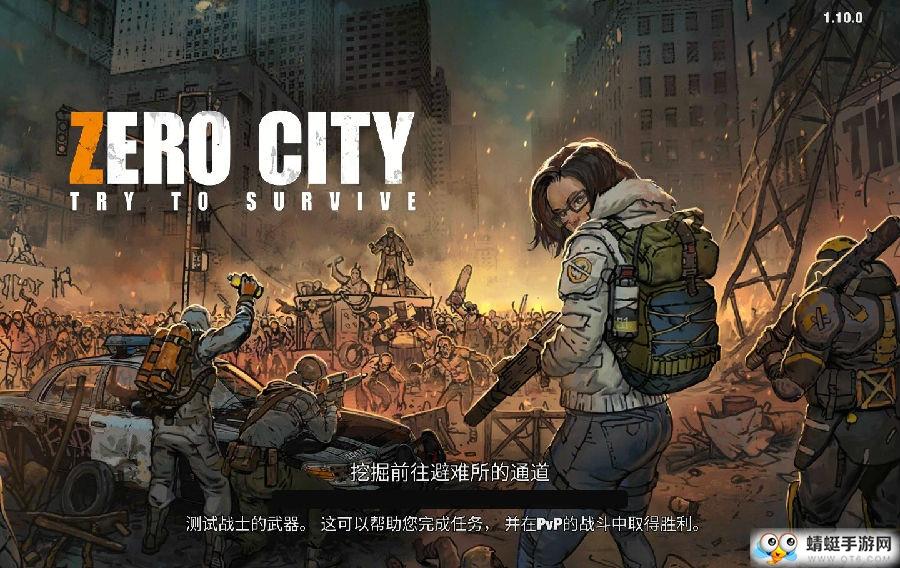 零城市一击必杀版 1.10.0最新版