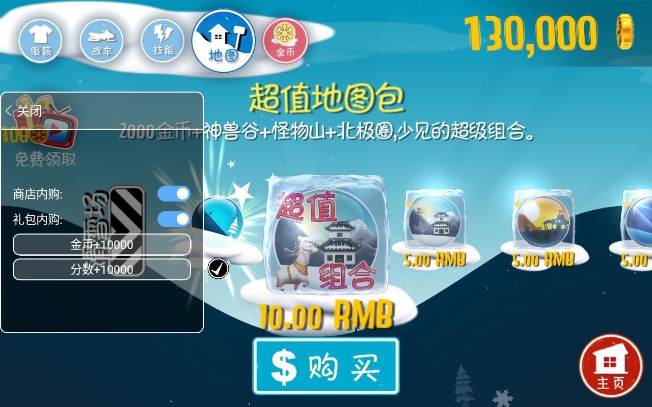 滑雪大冒险内购破解版最新版 2.3.8内置修改器中文版