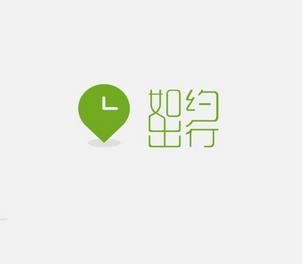 如约出行