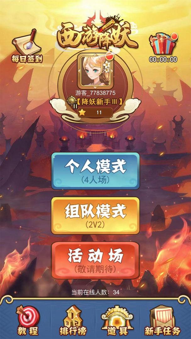 西游降妖手游 1.02安卓版