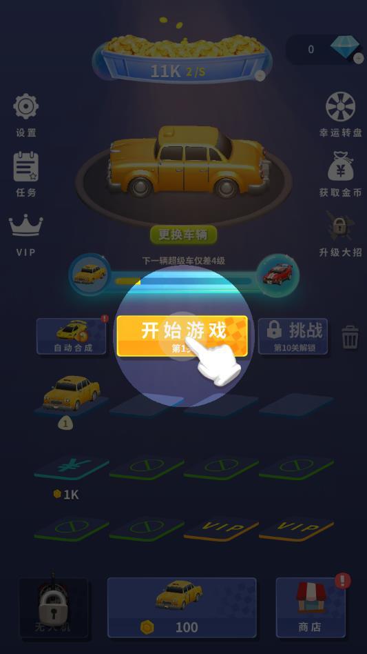 我爱飞车官方测试版 1.2.12安卓版截图3